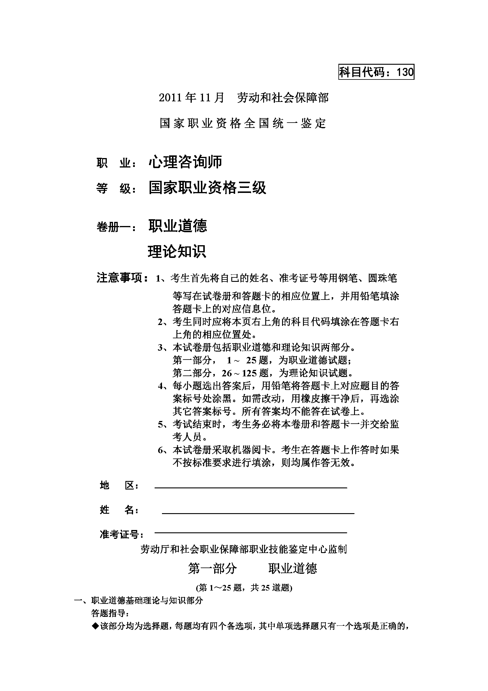 心理咨询师考试历年真题