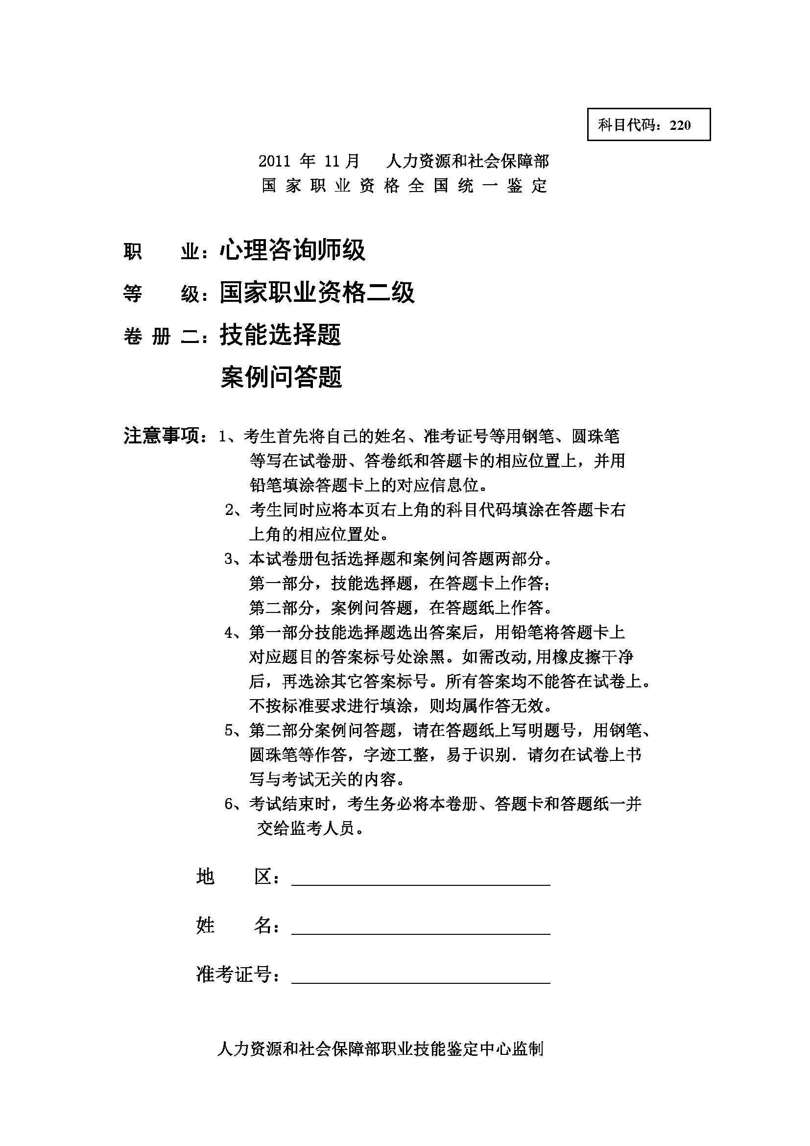 心理咨询师考试历年真题