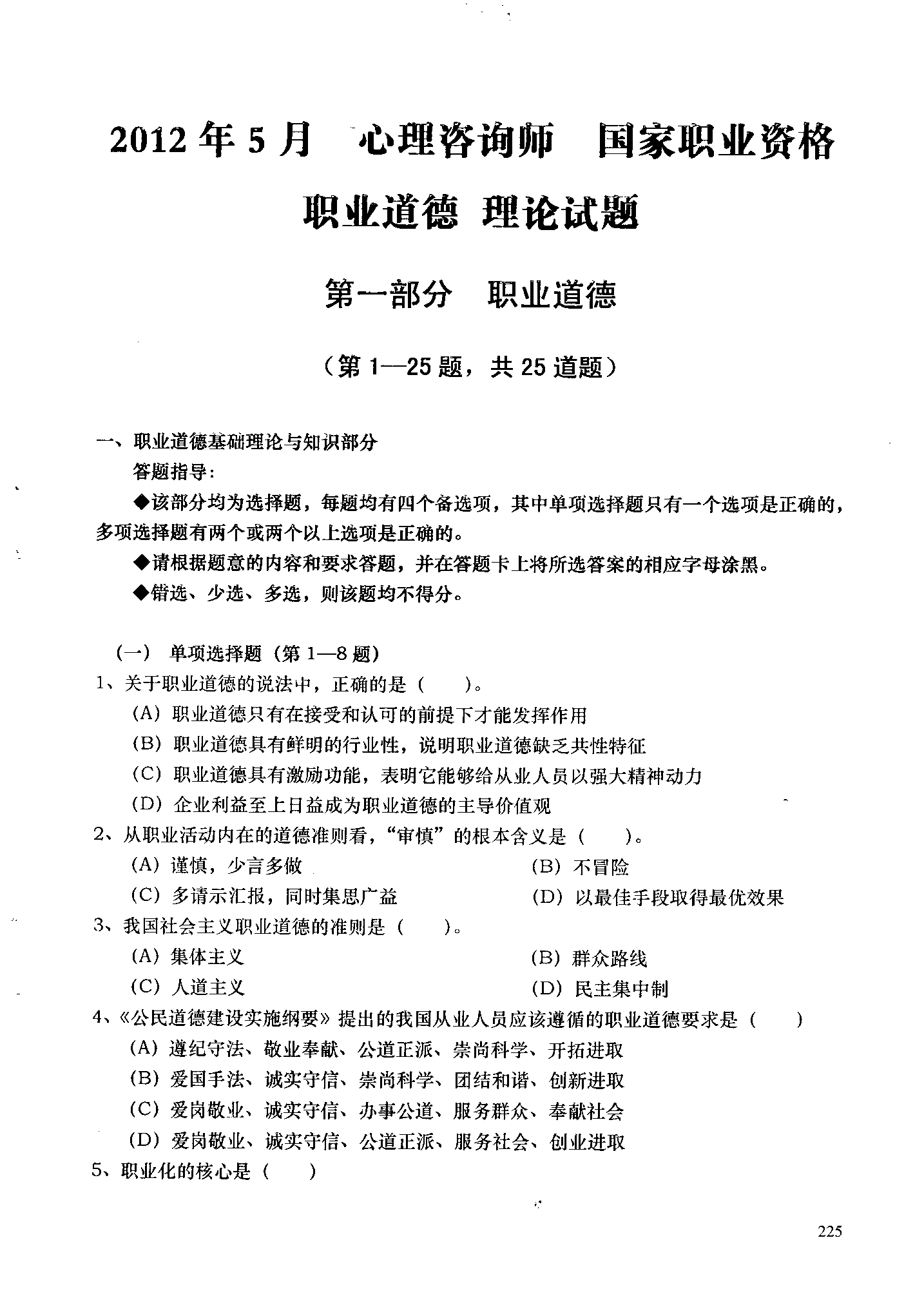 心理咨询师考试历年真题