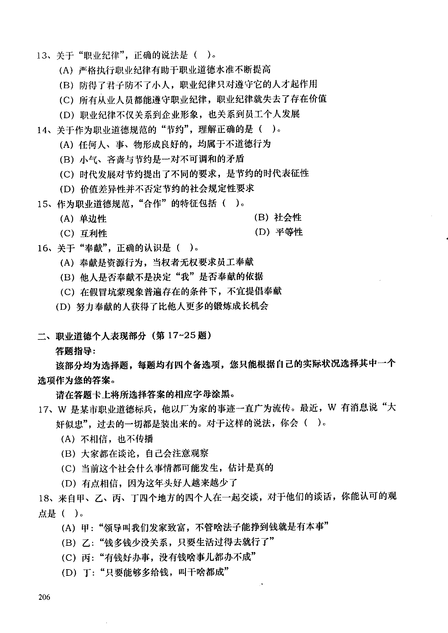 心理咨询师考试历年真题