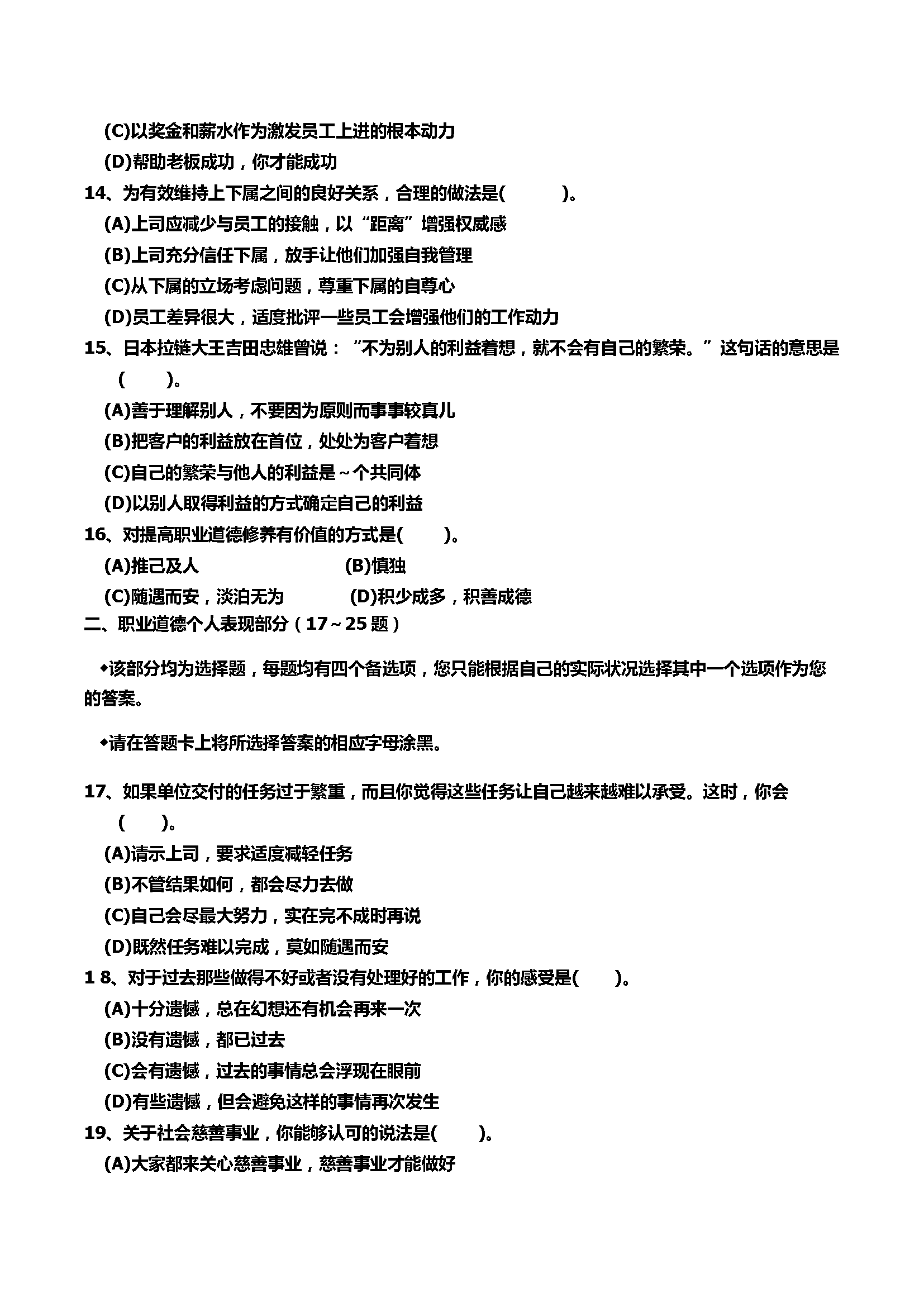 心理咨询师考试历年真题