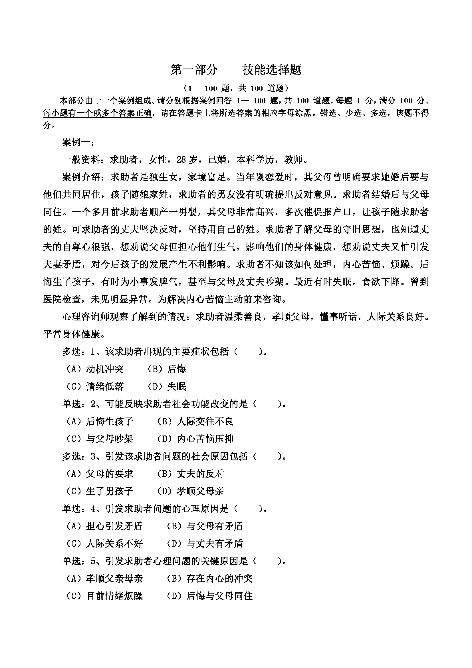 心理咨询师考试历年真题