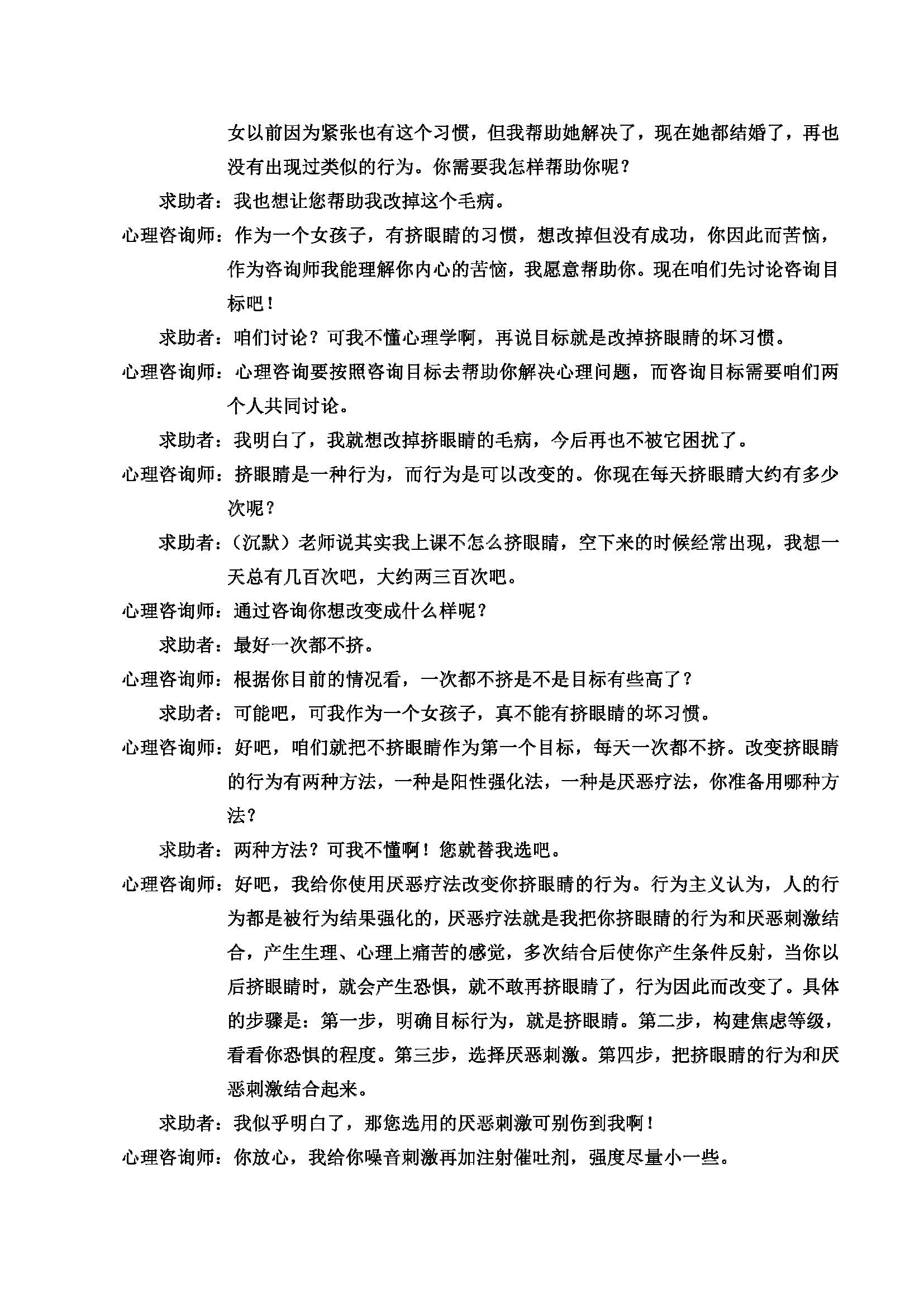 心理咨询师考试历年真题