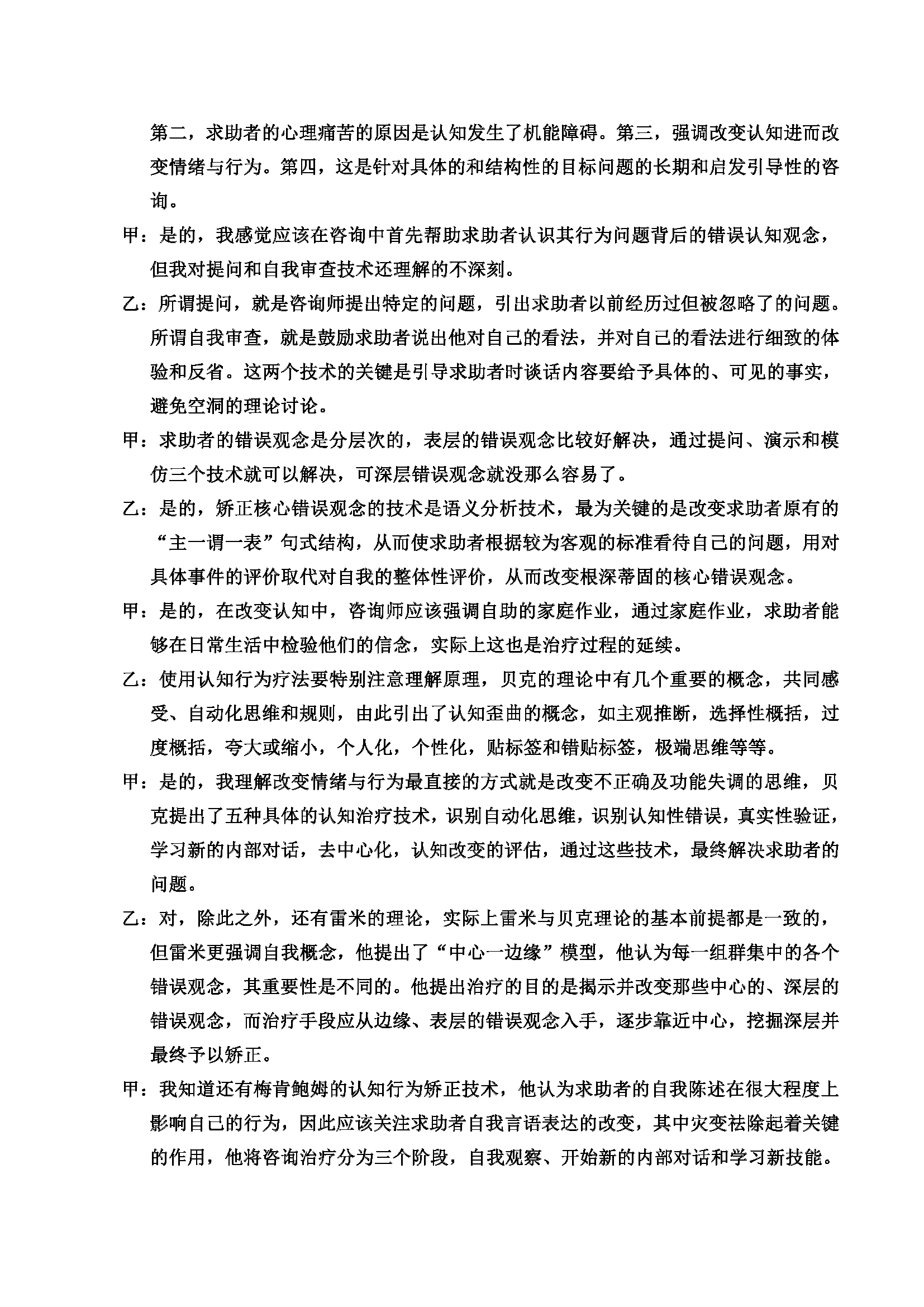 心理咨询师考试历年真题