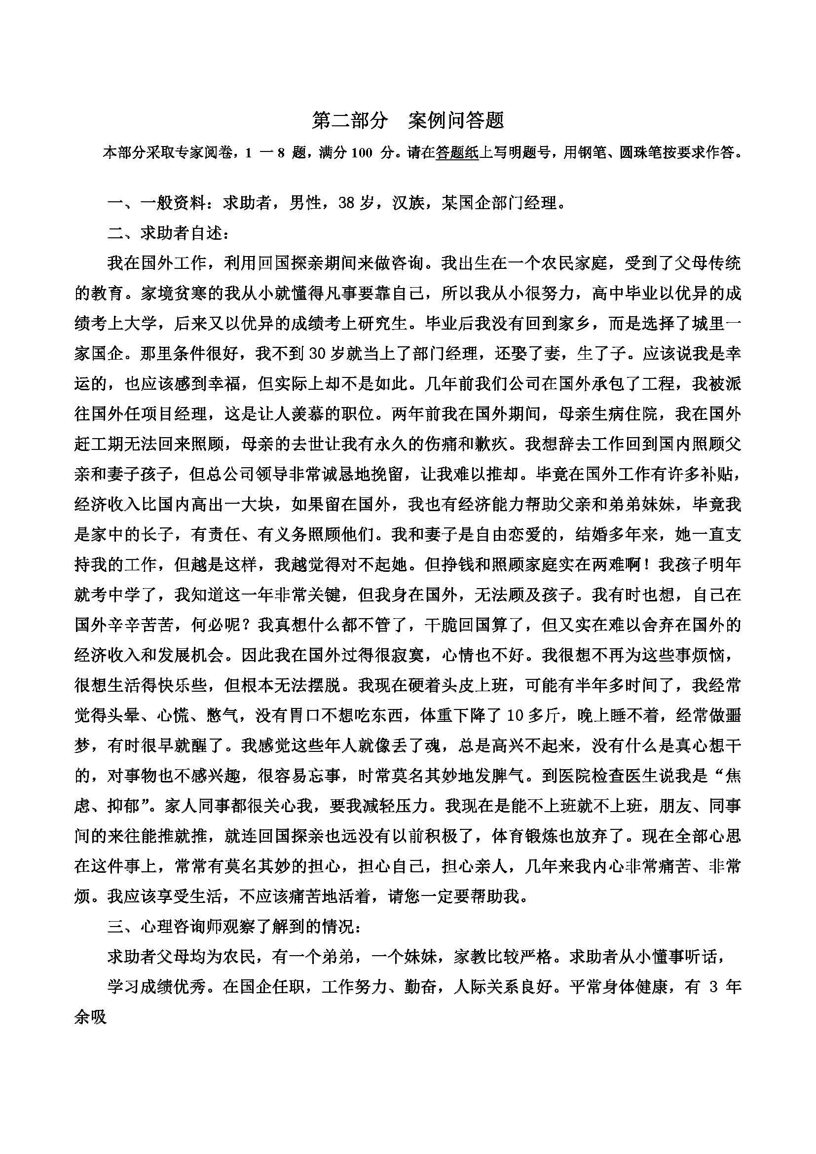 心理咨询师考试历年真题