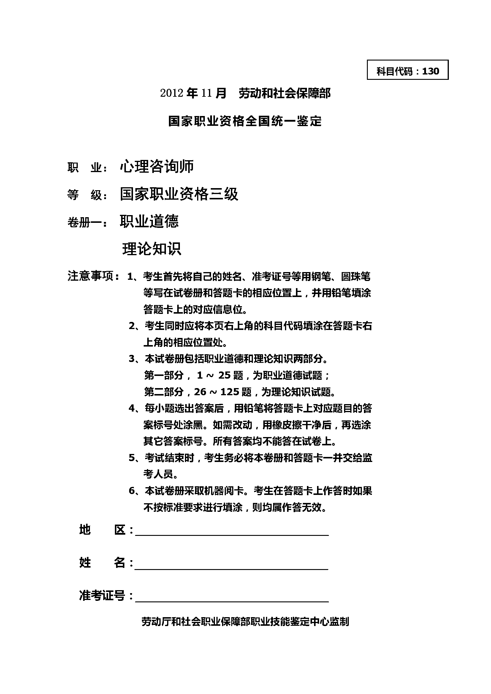 心理咨询师考试历年真题