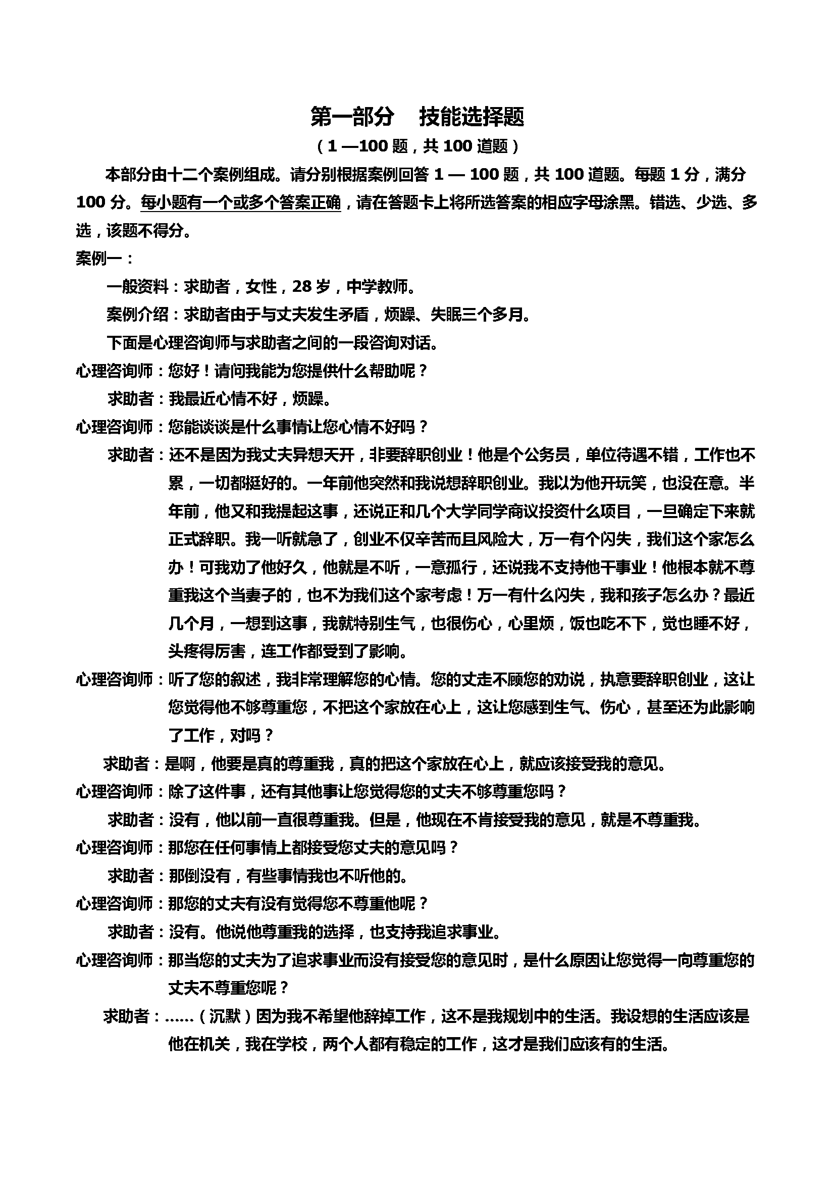 心理咨询师考试历年真题