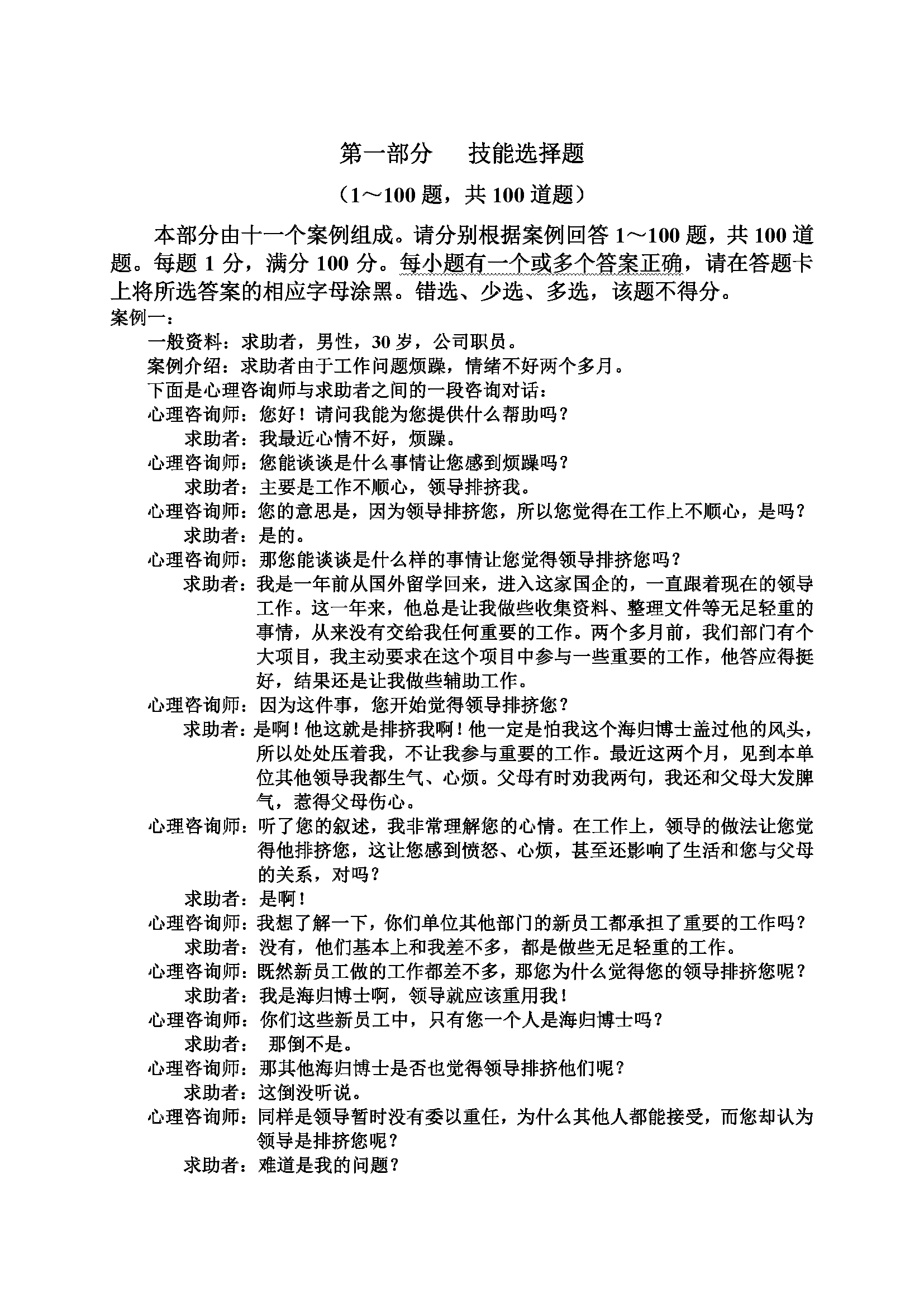 心理咨询师考试历年真题