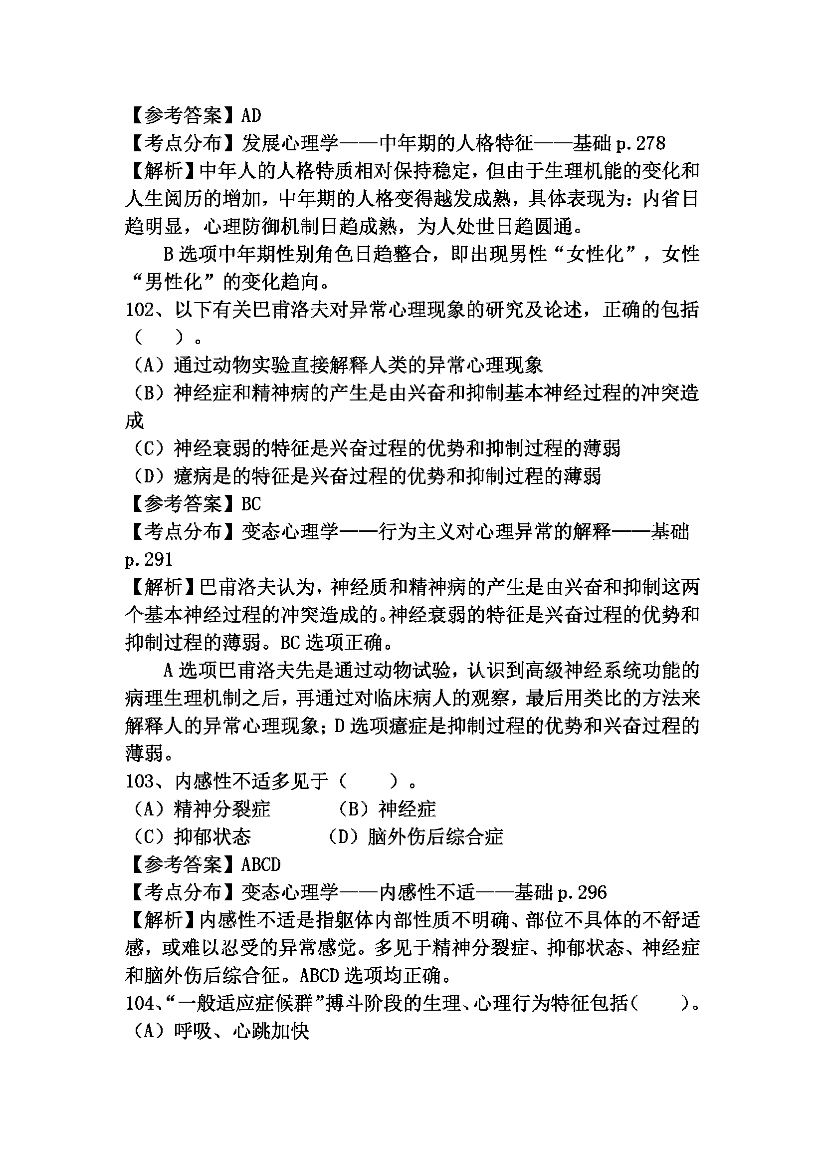 心理咨询师考试历年真题