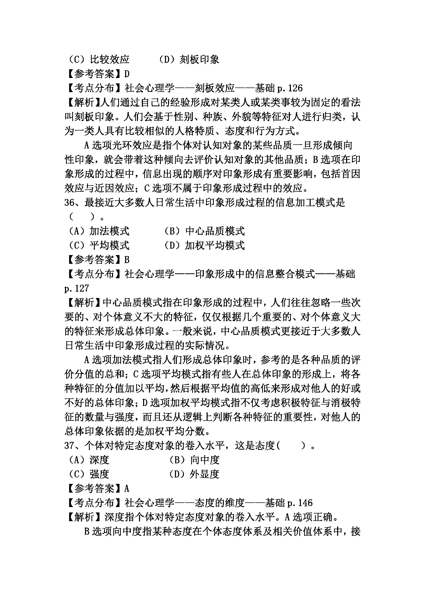 心理咨询师考试历年真题