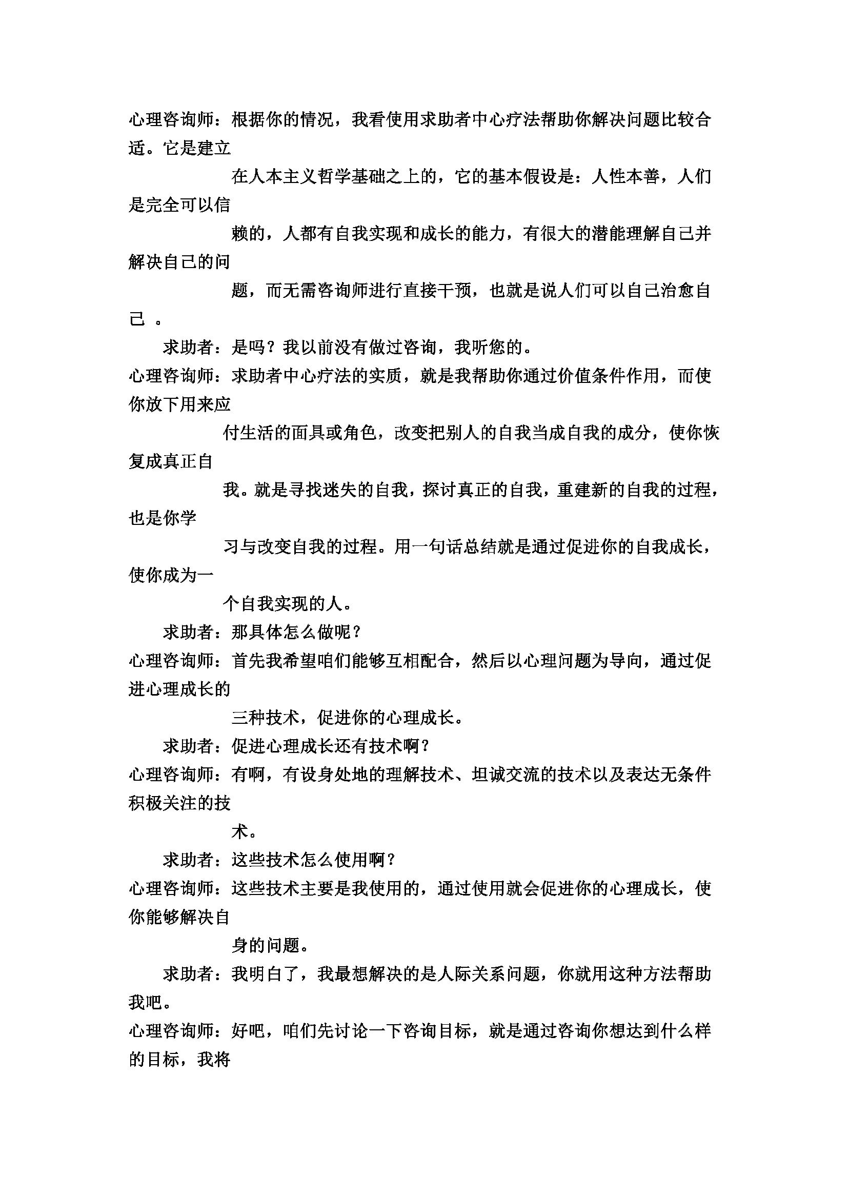 心理咨询师考试历年真题